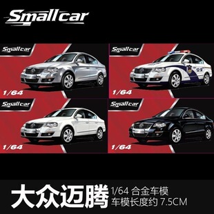 即将到货1/64大众迈腾轿车CC合金汽车模型仿真摆件麦思迪Smallcar
