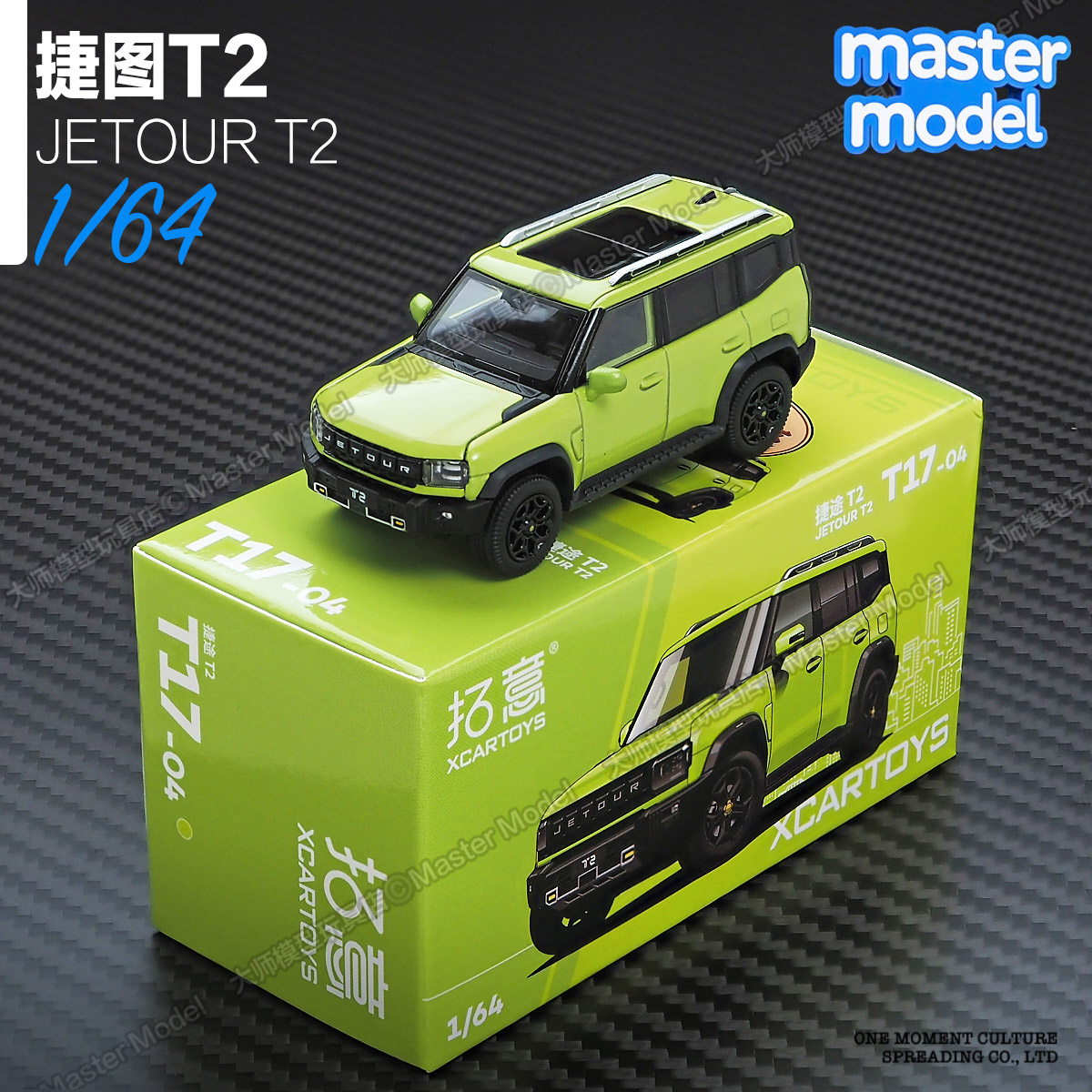 拓意1/64捷途T2青柠绿越野车合金汽车模型静态精致收藏摆件 T7-04