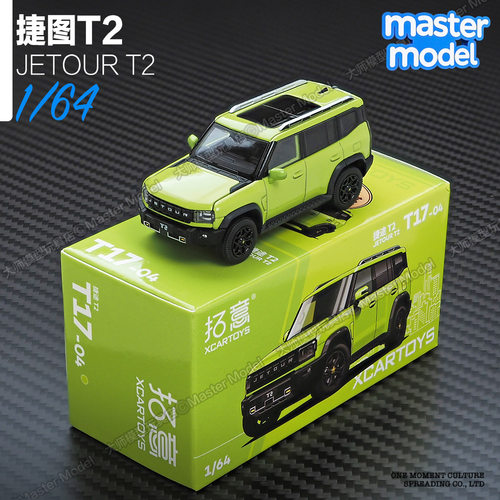 拓意1/64捷途T2青柠绿越野车合金汽车模型静态精致收藏摆件T17-04