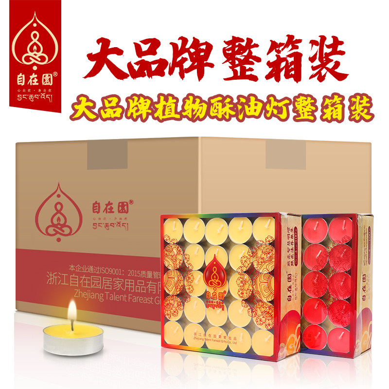 天悦名坊自在园酥油灯家用2/3/4/8小时100粒供灯1箱装纯净植物油,节庆用品/礼品,蜡烛,淘宝优惠券,粉丝福利购,淘宝优惠卷