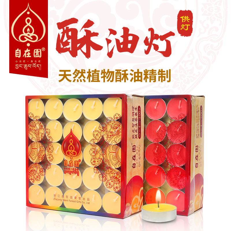 天悦名坊自在园酥油灯供佛灯家用