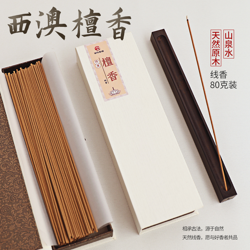 天悦名坊西澳檀香天然线香沉香
