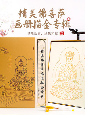 天悦名坊成本价结缘精美菩萨画册