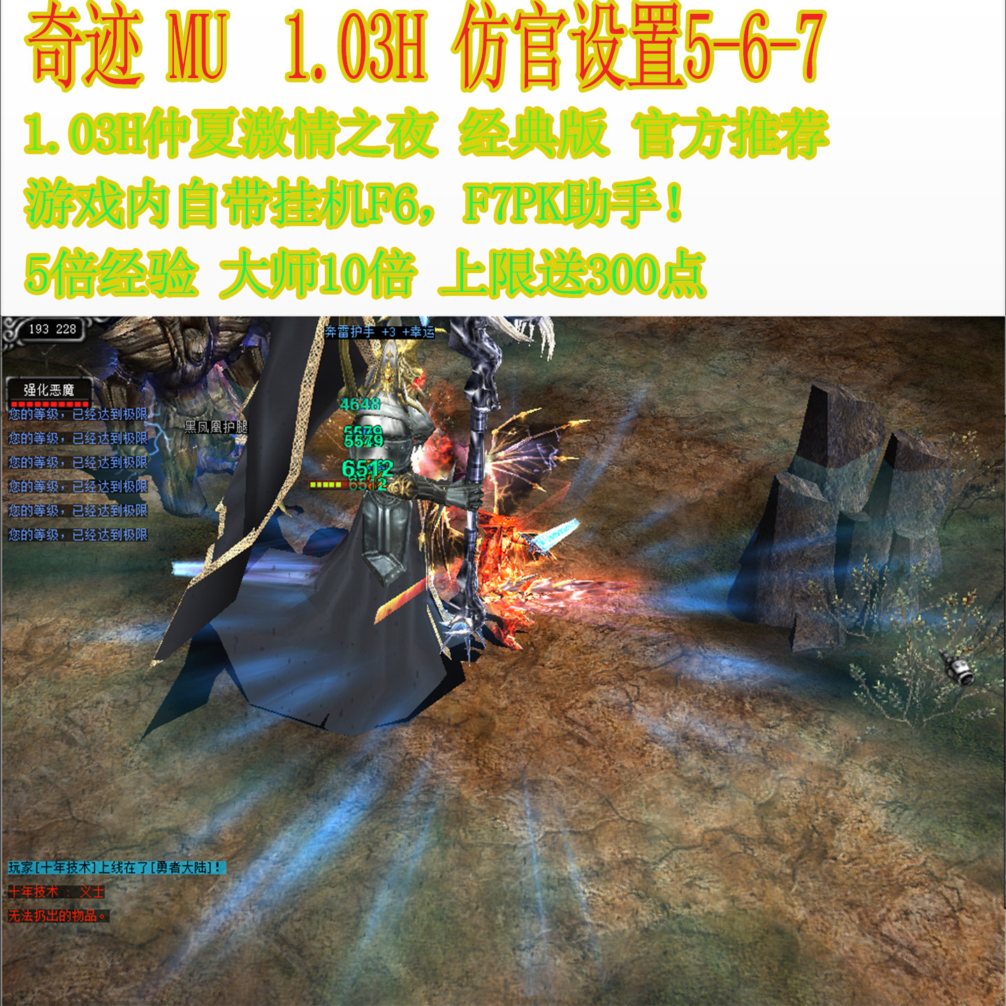 奇迹MU单机1.03H怀旧F7仿官设置图片