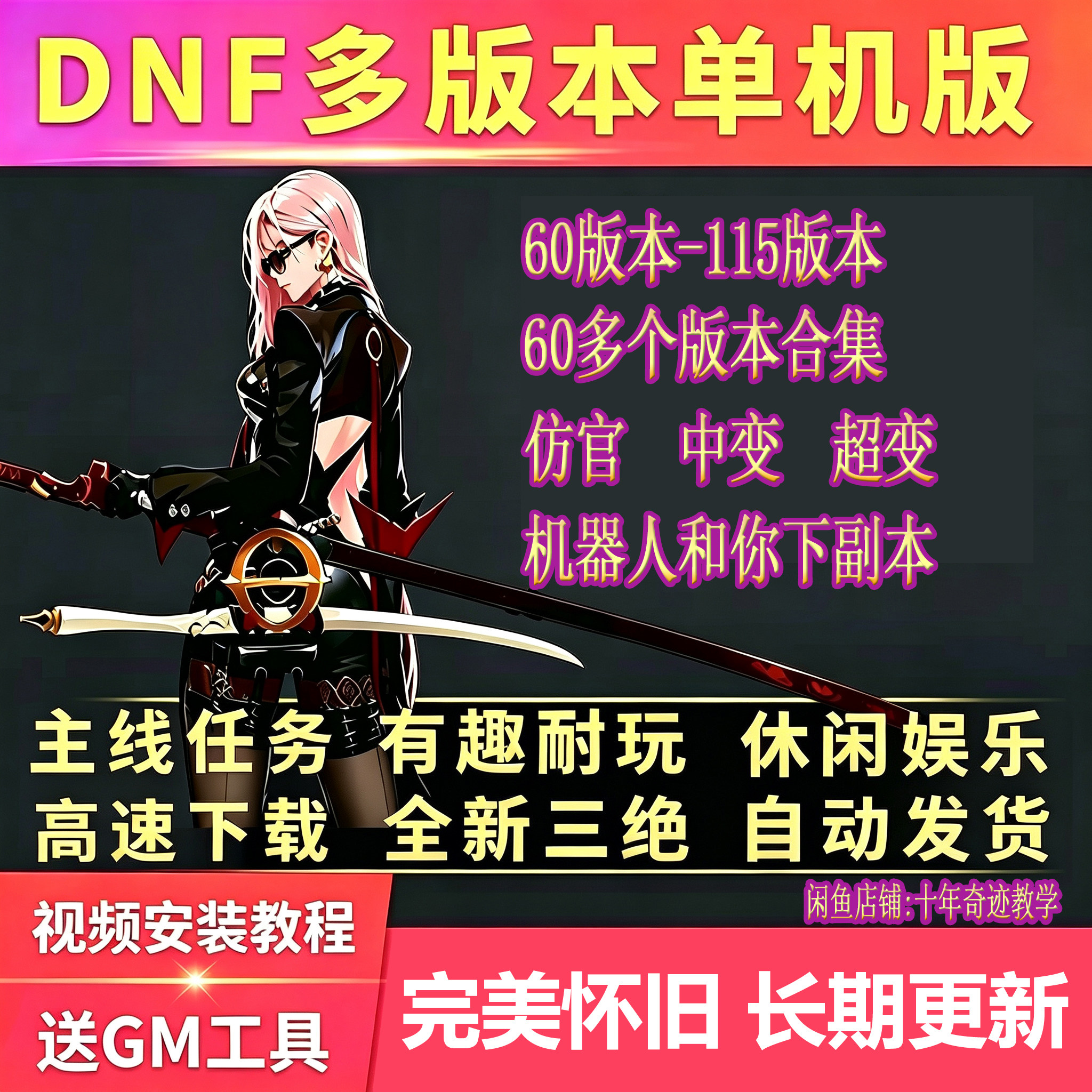 DNF地下城与勇士单机版送GM图片