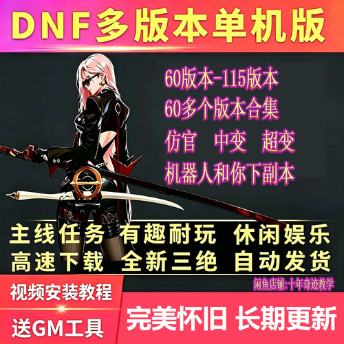 DNF地下城与勇士单机版送GM