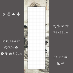 悠悠大幅硬笔书法纸书法长卷创作比赛展览纸钢笔作品纸水墨山水