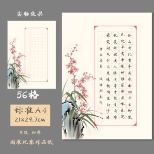 悠悠 A4加厚田字格硬笔书法练习纸创作比赛作品纸啄春泥