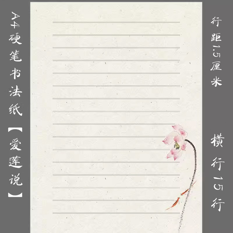 悠悠文化a4橫行硬笔书法创作作品