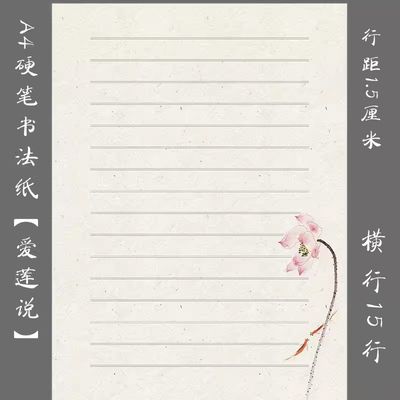 悠悠文化a4橫行硬笔书法创作作品