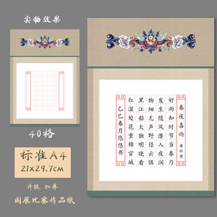 悠悠A4加厚田字格硬笔书法纸学生比赛创作用纸国展用纸春夜喜雨