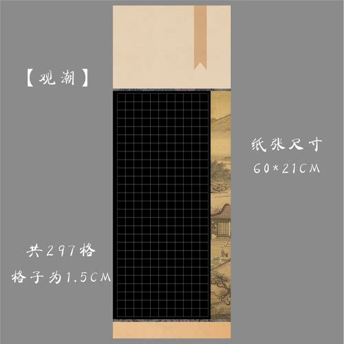 悠悠大幅黑底方格硬笔书法纸
