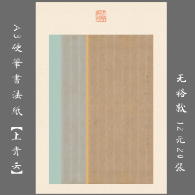 悠悠a3无格纸硬笔书法