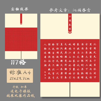 悠悠A4加厚红底方格硬笔书法纸