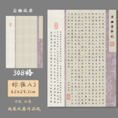 悠悠加厚A3硬笔书法纸方格作品纸学生比赛创作展览用纸书幽芳记