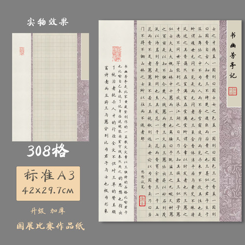 悠悠加厚A3方格硬笔书法作品纸