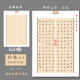 悠悠A4加厚方格硬笔书法纸学生比赛创作展览用纸国展用纸千里马