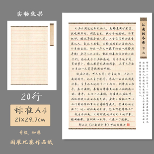 悠悠a4加厚横行硬笔书法作品纸信纸练习纸书法展览横行纸江南冬景