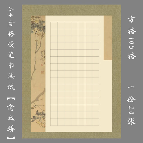悠悠A4方格硬笔书法纸