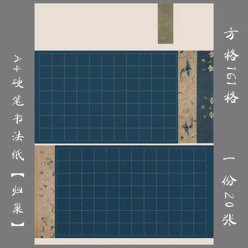 悠悠A4蓝黑底硬笔书法纸方格