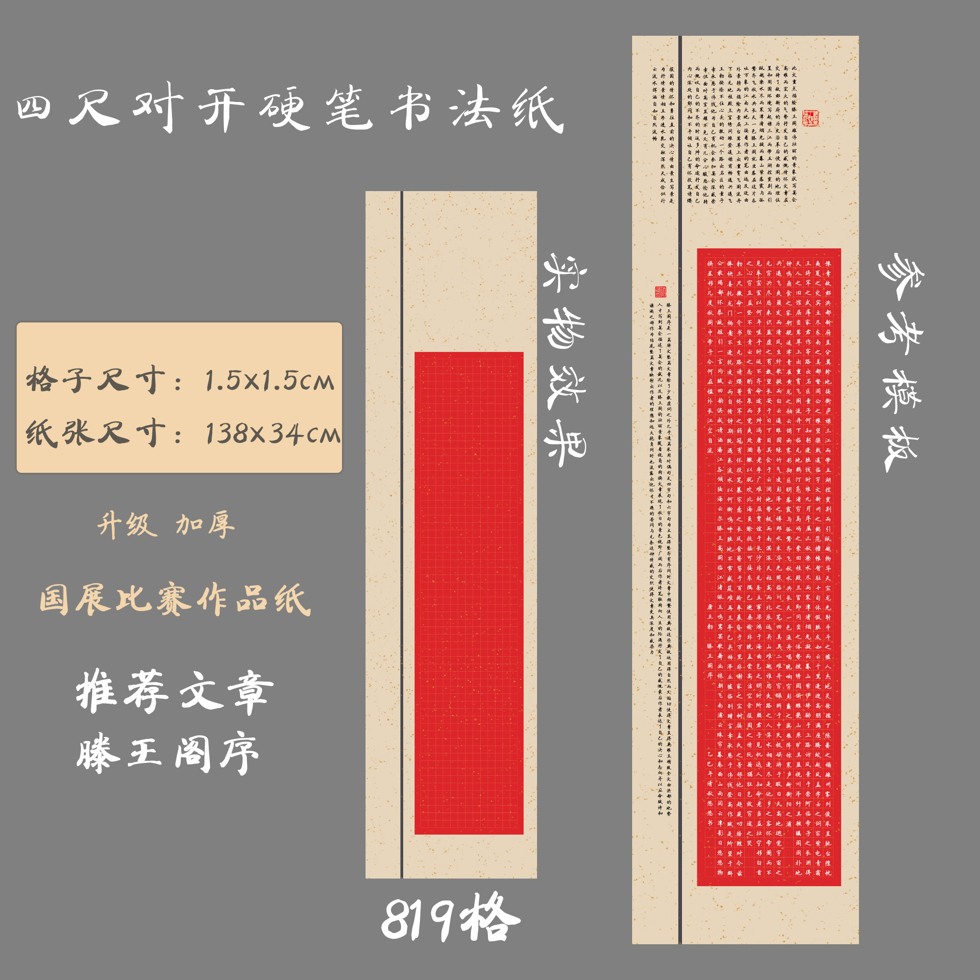 悠悠红底方格四尺对开硬笔书法纸
