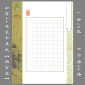 悠悠A4硬笔书法纸田字格作品纸学生比赛创作展览用纸陋室铭
