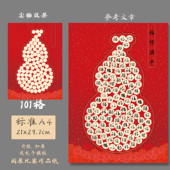 悠悠A4加厚圆格硬笔书法纸新年款 春节福字班级展览用纸百福图