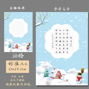 悠悠A4加厚新年款田字格硬笔书法纸班级展览创作比赛用纸作飞雪