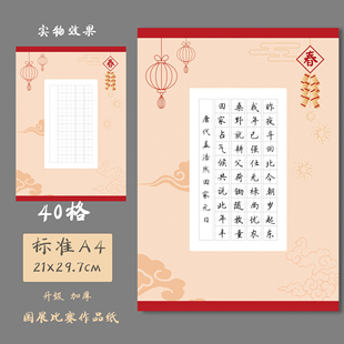 悠悠A4加厚田字格硬笔书法纸春节春联便签节日展览纸田家元日