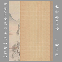 悠悠加厚A4小篆硬笔书法纸长方格作品纸比赛创作展览用纸无知己