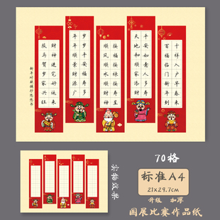 悠悠A4加厚田字格硬笔书法纸新年喜庆红色比赛展览纸 新年对联