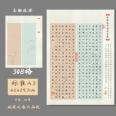 悠悠A3方格加厚硬笔书法纸国展作品纸练字纸比赛专用纸荀子劝学