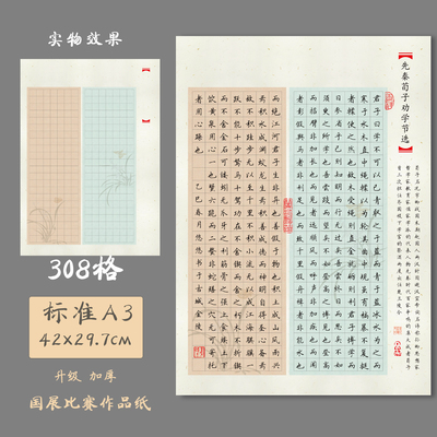 悠悠A3加厚方格硬笔书法纸