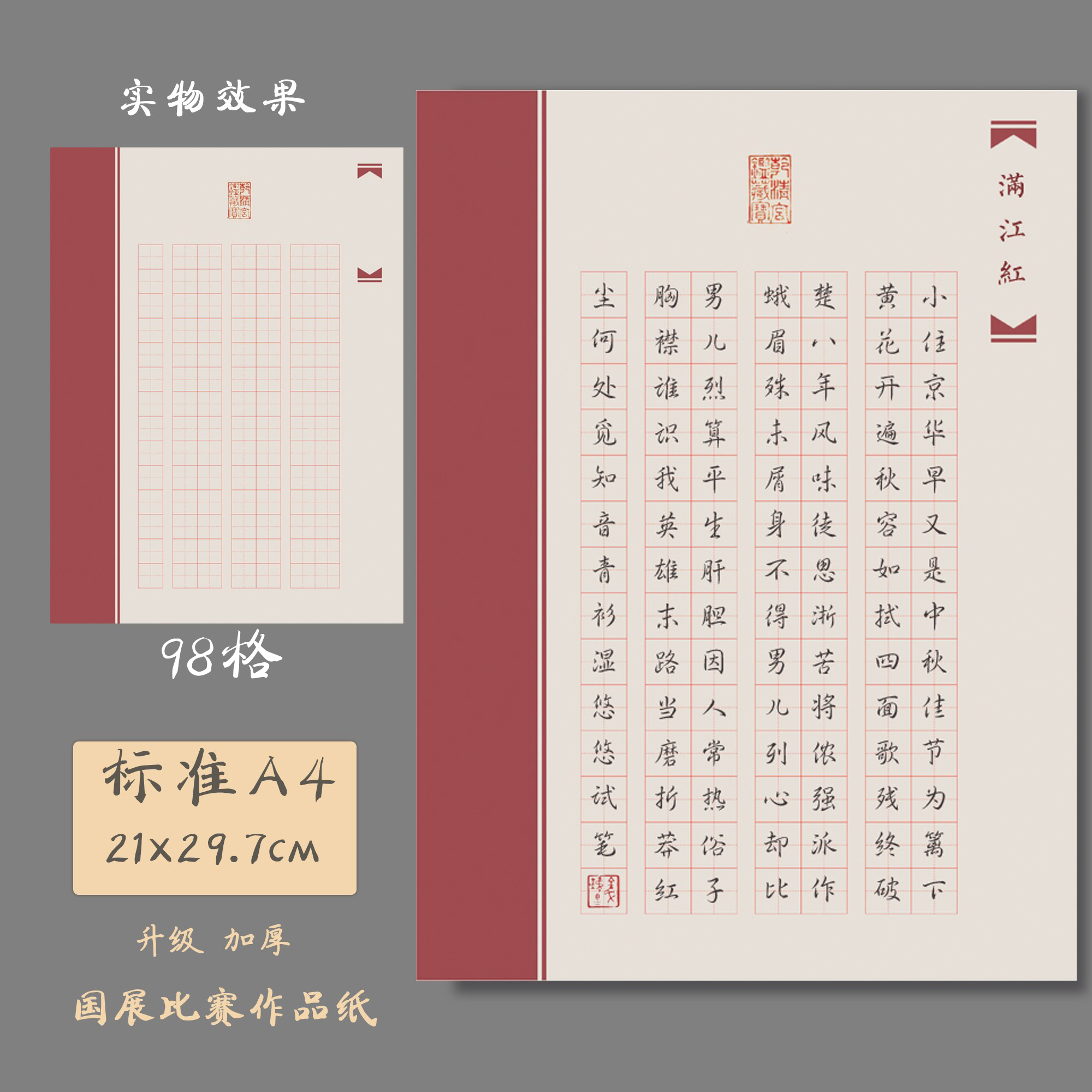 悠悠加厚A4田字格硬笔书法纸