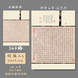 悠悠A4小方格古雅硬笔书法国展用纸学生比赛创作展览用专用纸凝碧