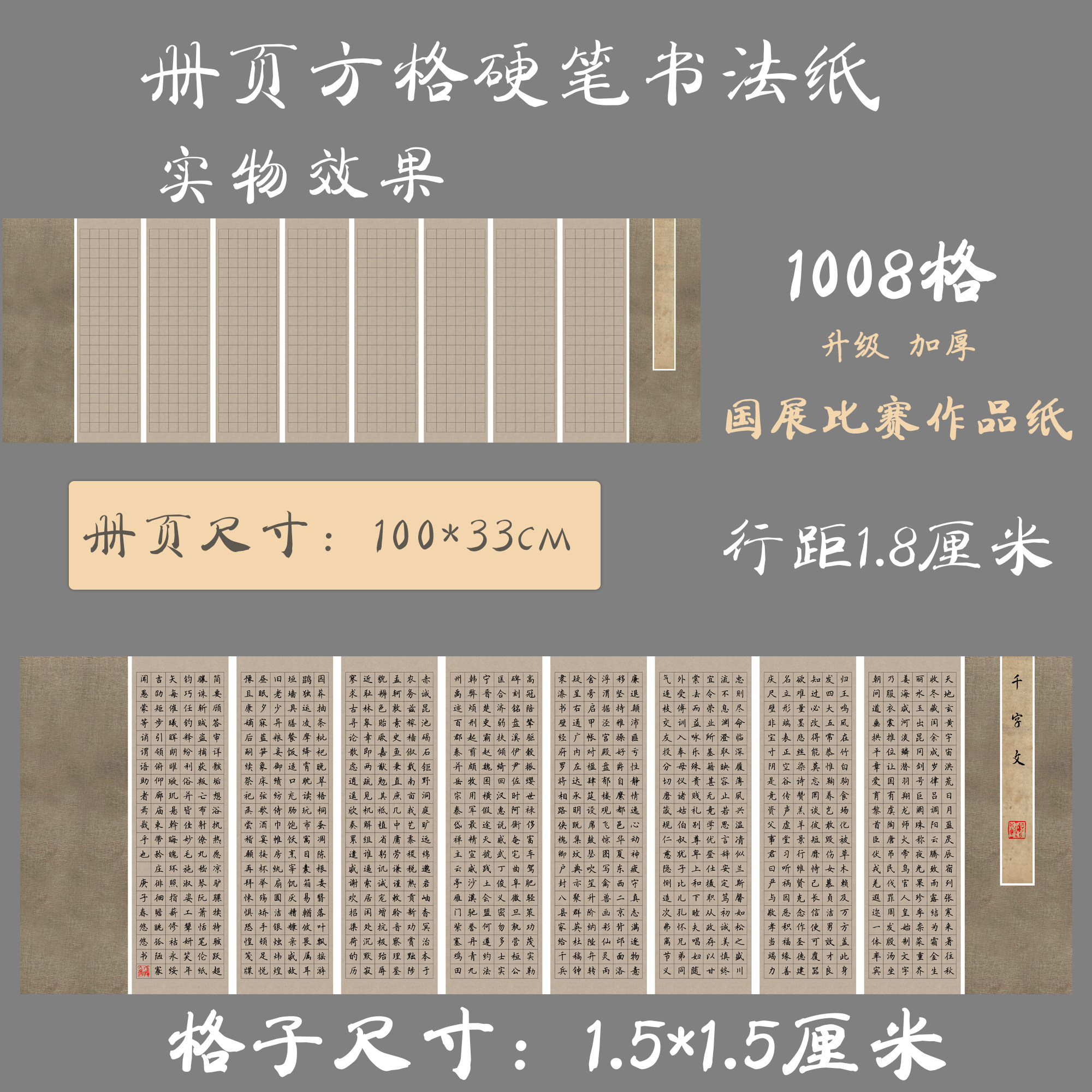 悠悠一米方格册页硬笔书法纸图片
