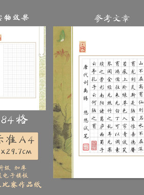 悠悠加厚A4田字格硬笔书法纸