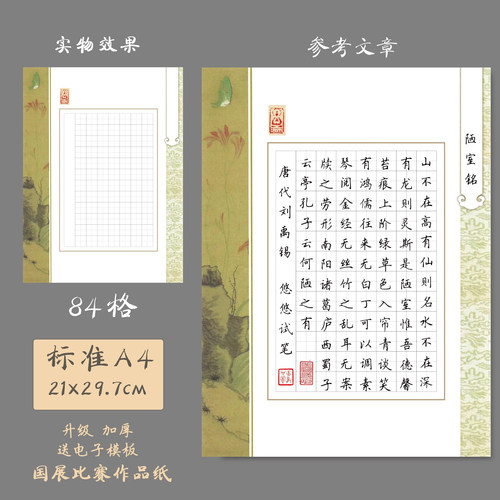 悠悠加厚A4田字格硬笔书法纸