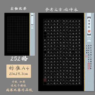 悠悠A4加厚黑底硬笔书法国展纸小方格纸学生比赛创作展览用纸沧月