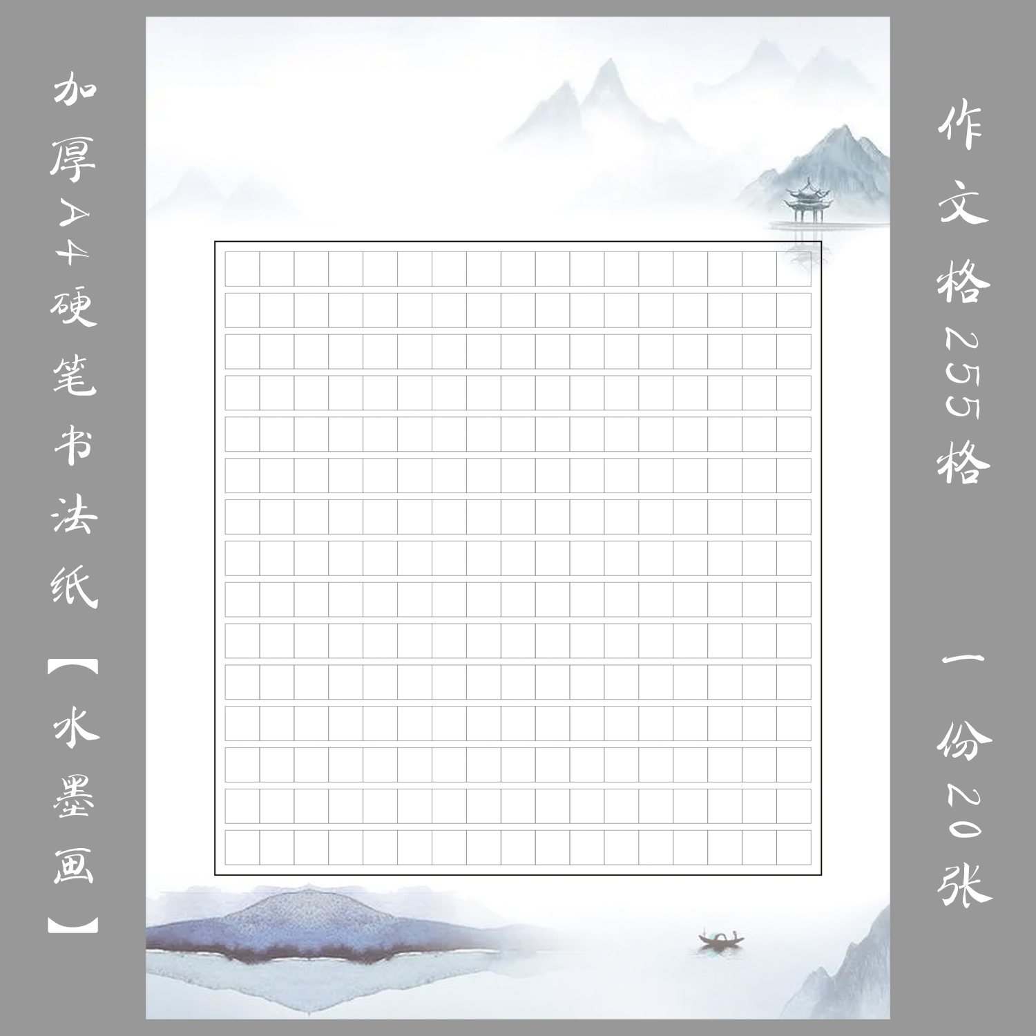 悠悠加厚A4作文格硬笔书法纸