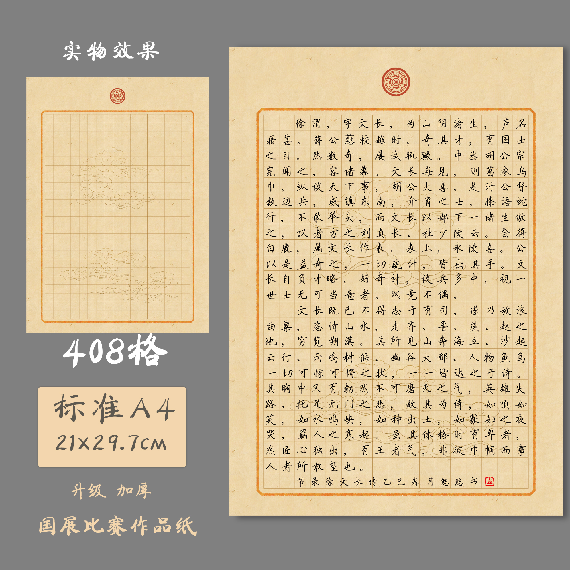 悠悠A4加厚作文格硬笔书法纸