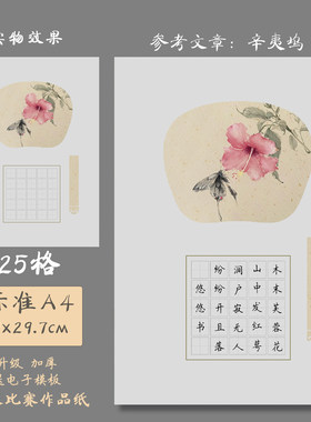 悠悠A4加厚田字格硬笔书法纸