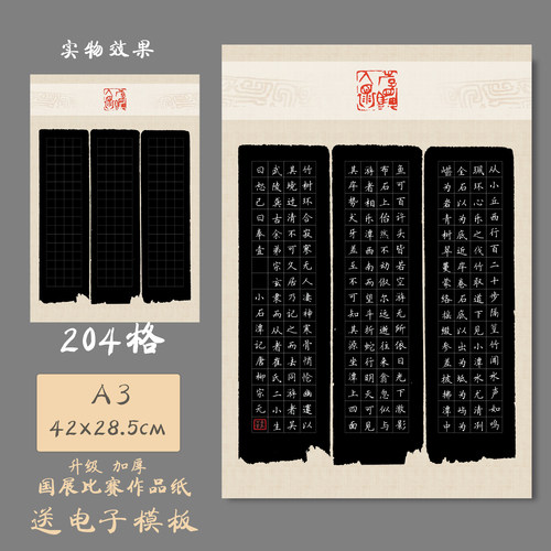 悠悠a3黑底方格硬笔书法作品