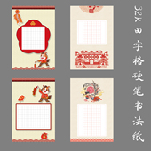 悠悠大32K春节喜庆新年硬笔书法作品纸田字格钢笔创作比赛展览纸