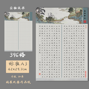 悠悠A3加厚硬笔书法国展纸方格纸学生比赛创作展览用纸喜雨亭记