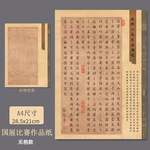 悠悠A4无格硬笔书法作品纸钢笔练习纸书法创作比赛展览用纸 阑珊