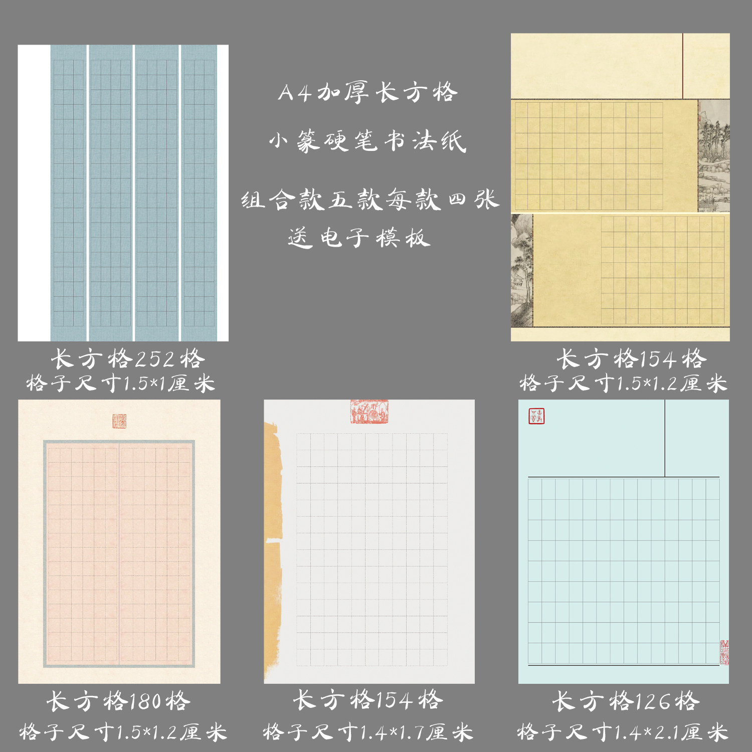 悠悠A4加厚小篆硬笔书法纸