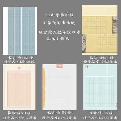 悠悠A4加厚小篆硬笔书法纸