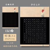 悠悠A4加厚方格硬笔书法纸练习纸黑底方格创作比赛展览用纸莲花