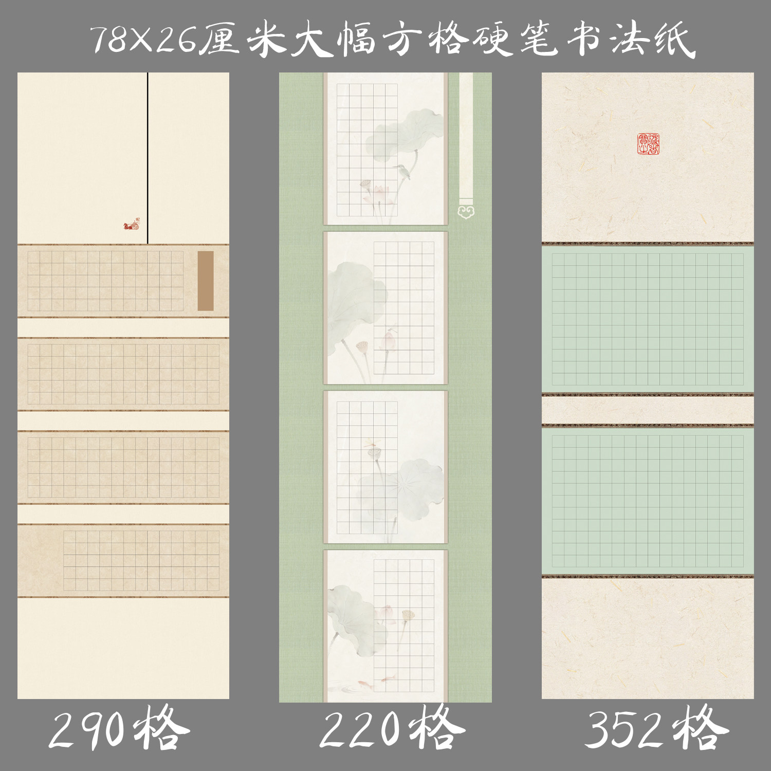 悠悠包邮大幅方格硬笔钢笔书法专用纸 长卷比赛展览作品纸组合款2